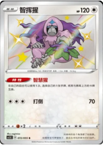Oranguru #72/55 — Dynamax Tactics (Sub-set)