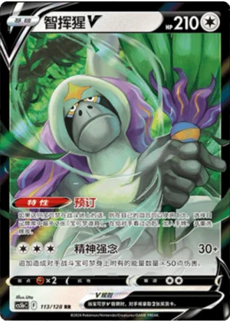 Oranguru V #113/128 — Gallant Galaxy - Brave
