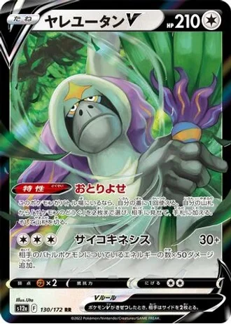 Oranguru V #130 — VSTAR Universe