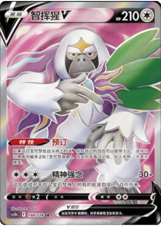 Oranguru V #150/128 — Gallant Galaxy - Brave