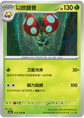 Orbeetle #13/128 — Arcane Truth