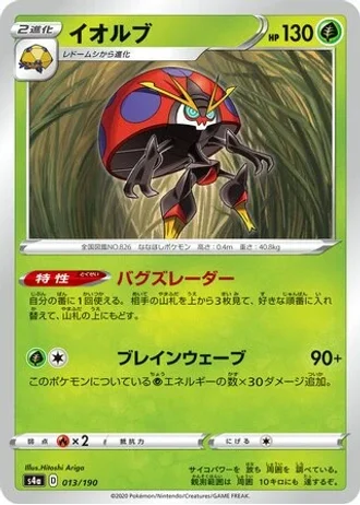 Orbeetle #13 — Shiny Star V