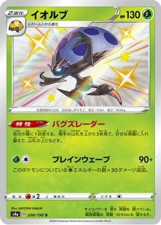 Orbeetle #208 — Shiny Star V