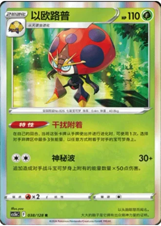 Orbeetle #38/128 — Gallant Galaxy - Brave