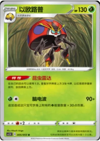 Orbeetle #5/55 — Dynamax Tactics (Sub-set)