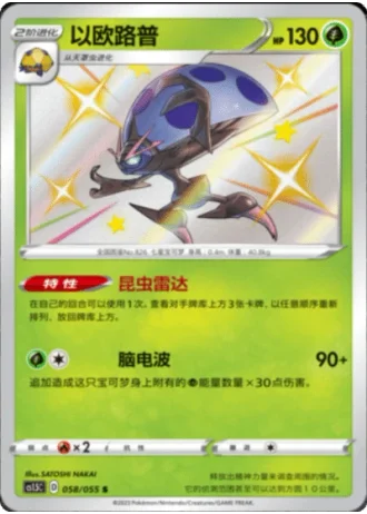 Orbeetle #58/55 — Dynamax Tactics (Sub-set)