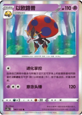 Orbeetle #67/122 — Primordial Arts - Torrent