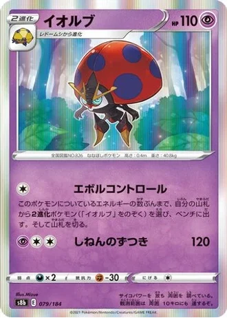 Orbeetle #79 — VMAX Climax