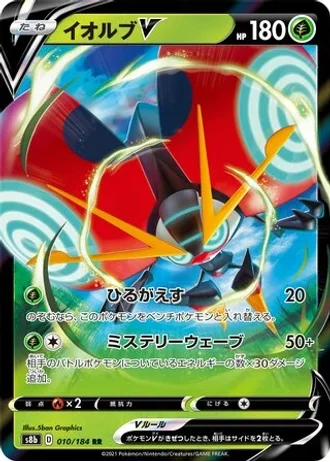 Orbeetle V #10 — VMAX Climax