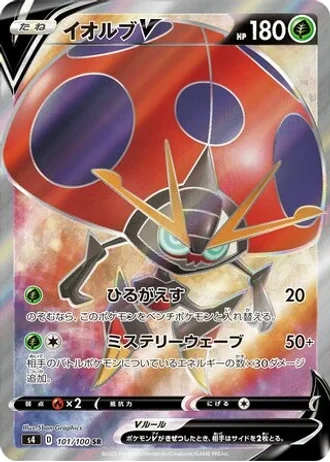 Orbeetle V #101 — Amazing Volt Tackle