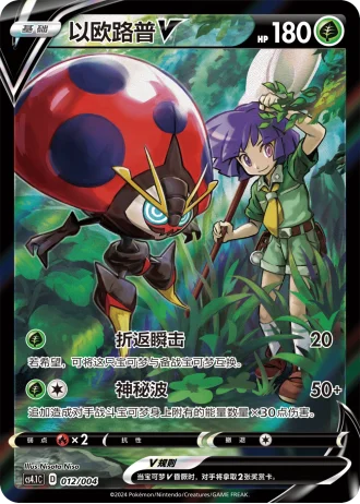 Orbeetle V #12/4 — Radiant Energy (Sub-set)