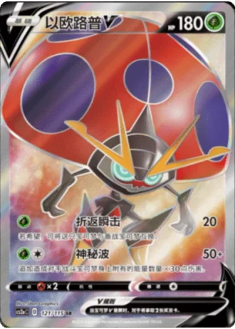 Orbeetle V #121/115 — Vivid Portrayals - Obsidian