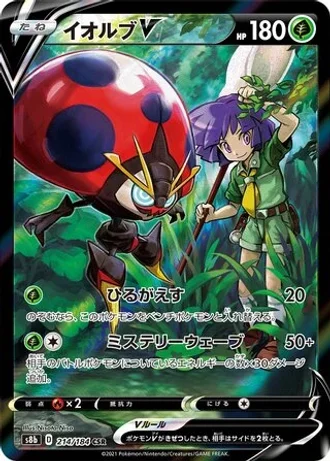 Orbeetle V #214 — VMAX Climax