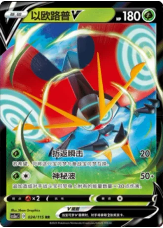 Orbeetle V #24/115 — Vivid Portrayals - Obsidian