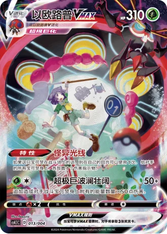 Orbeetle VMAX #13/4 — Radiant Energy (Sub-set)