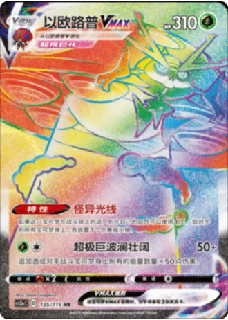 Orbeetle VMAX #135/115 — Vivid Portrayals - Obsidian