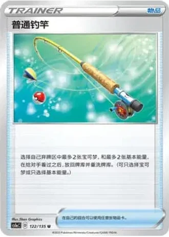 Ordinary Rod #122/135 — Dynamax Clash - Thunder