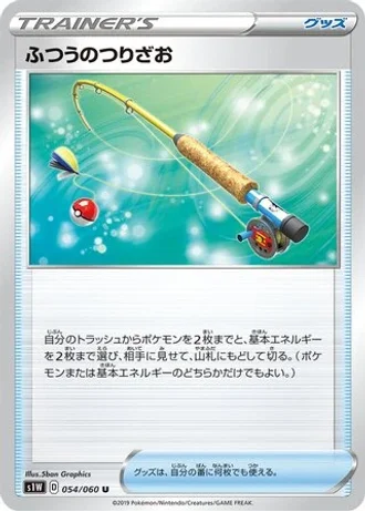 Ordinary Rod #54/60 — Sword