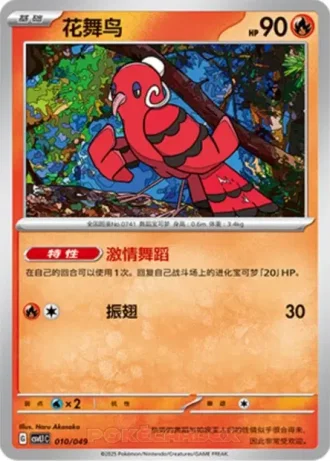 Oricorio #10/49 — Departure Special Pack