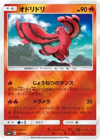 Oricorio #10 — Strength Expansion Pack Sun & Moon