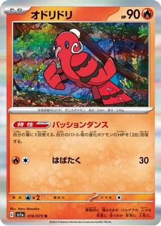 Oricorio #16 — Triplet Beat