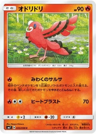 Oricorio #20 — Sky-Splitting Charisma
