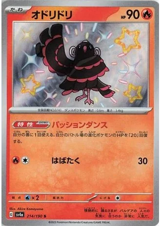 Oricorio #214 — Shiny Treasure ex