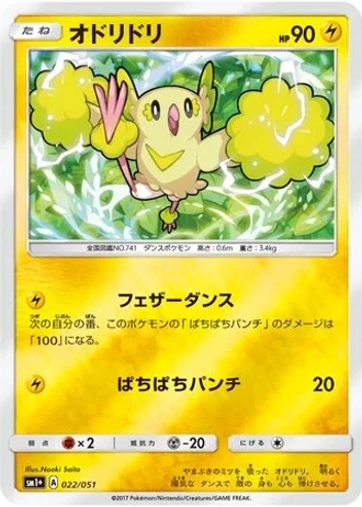 Oricorio #22 — Strength Expansion Pack Sun & Moon
