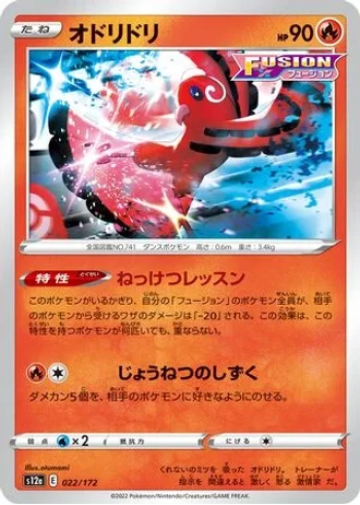 Oricorio #22/172 — VSTAR Universe
