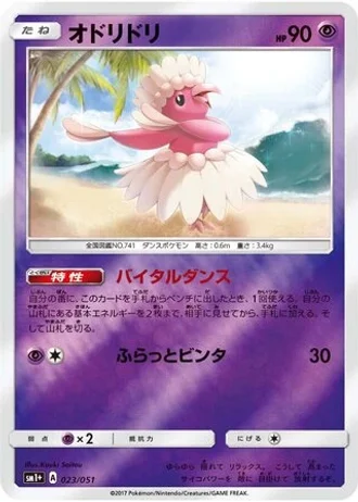 Oricorio #23 — Strength Expansion Pack Sun & Moon