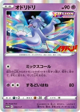 Oricorio #242/S-P — Sword & Shield Promos