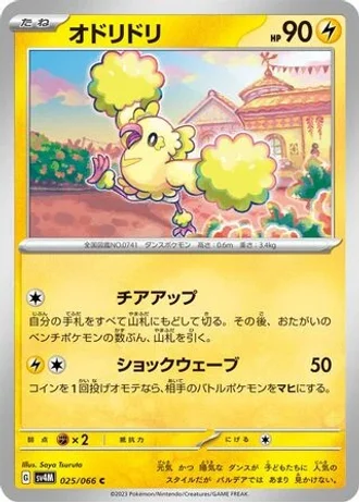 Oricorio #25/66 — Future Flash