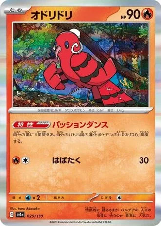 Oricorio #29 — Shiny Treasure ex