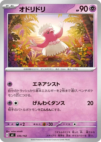 Oricorio #336/742 — Start Deck 100 Battle Collection