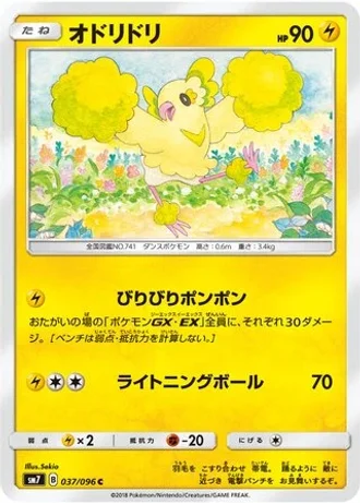 Oricorio #37 — Sky-Splitting Charisma