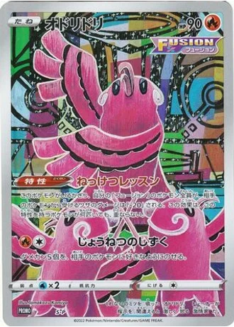 Oricorio #375/S-P — Sword & Shield Promos
