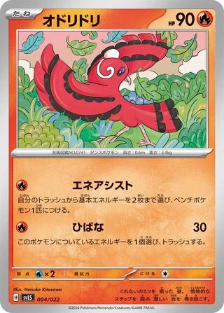 Oricorio #4 — Ceruledge ex Stellar Tera Type Starter Set