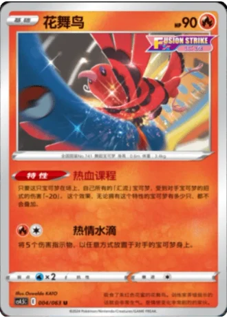 Oricorio #4/63 — Flame Dance of the End (Sub-set)