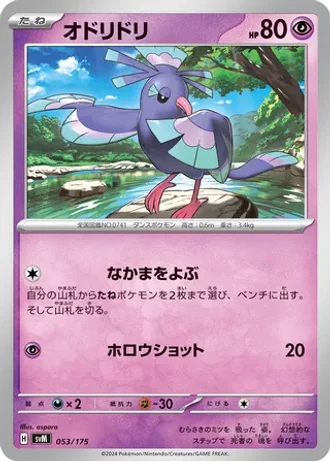 Oricorio #53 — Generations Starter Decks