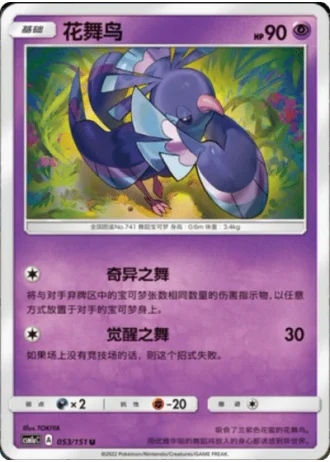 Oricorio #53/151 — Storming Emergence - Radiant