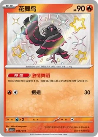 Oricorio #56/49 — Departure Special Pack