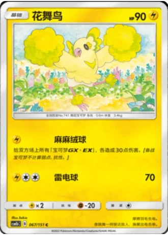 Oricorio #67/151 — Storming Emergence - Verdant
