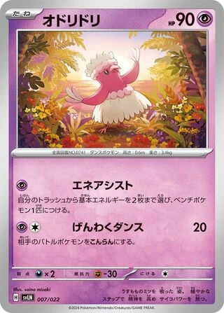 Oricorio #7 — Sylveon ex Stellar Tera Type Starter Set