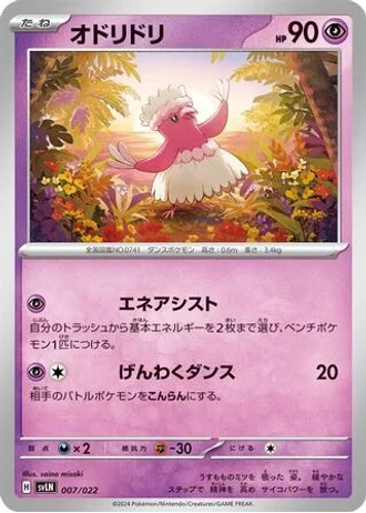 Oricorio #7 — Sylveon ex Stellar Tera Type Starter Set
