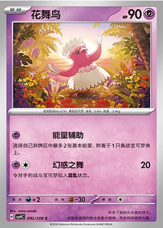 Oricorio #92/208 — Stellar Crystal