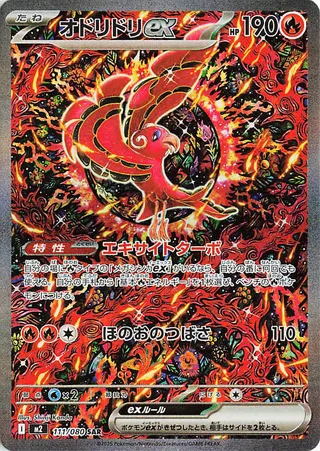 Oricorio ex #111 — Inferno X