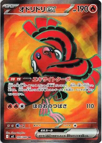 Oricorio ex #95 — Inferno X