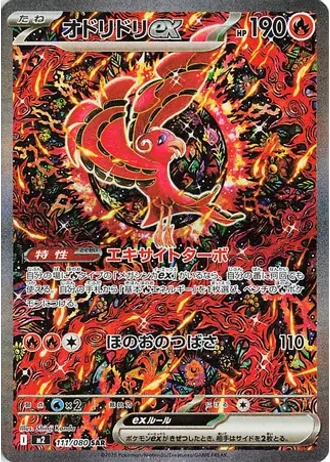 Oricorio ex