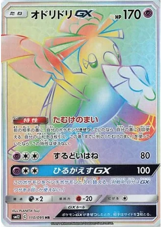 Oricorio GX #110 — Alter Genesis