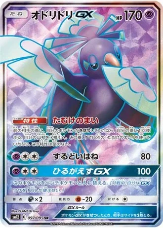 Oricorio GX #97 — Alter Genesis